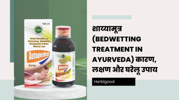 bedwetting treatment in ayurveda